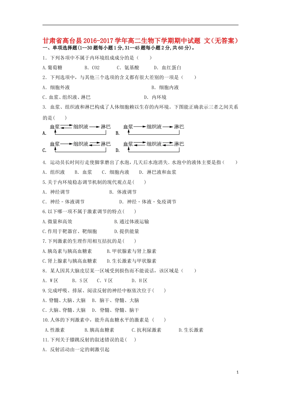 高台 高二生物下学期期中试题文_第1页