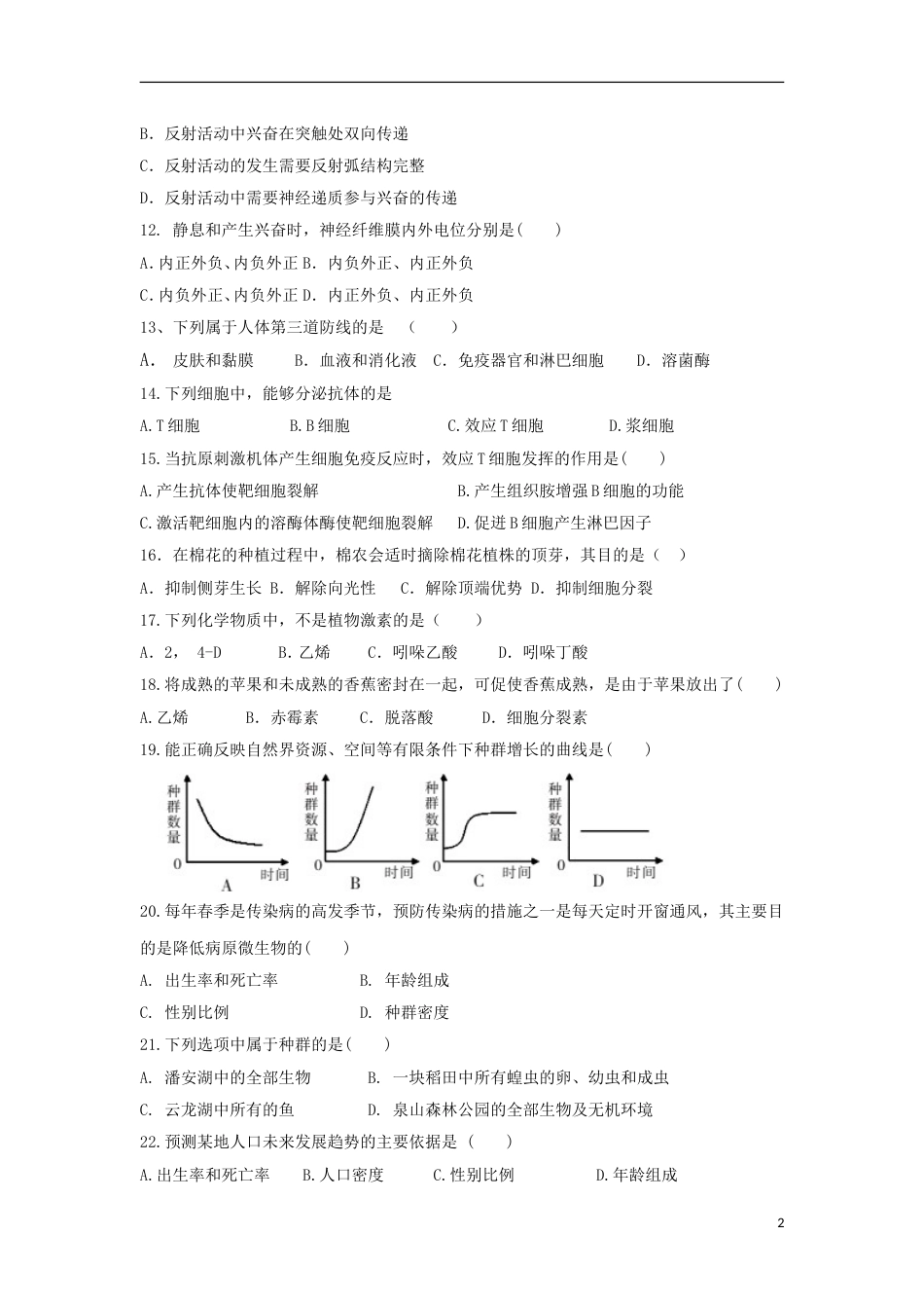 高台 高二生物下学期期中试题文_第2页