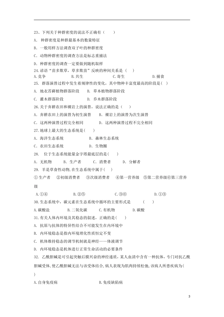 高台 高二生物下学期期中试题文_第3页