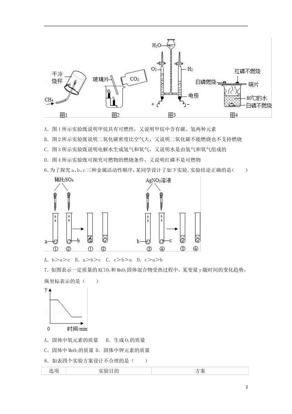 高台2017届中考化学一诊试卷_第2页