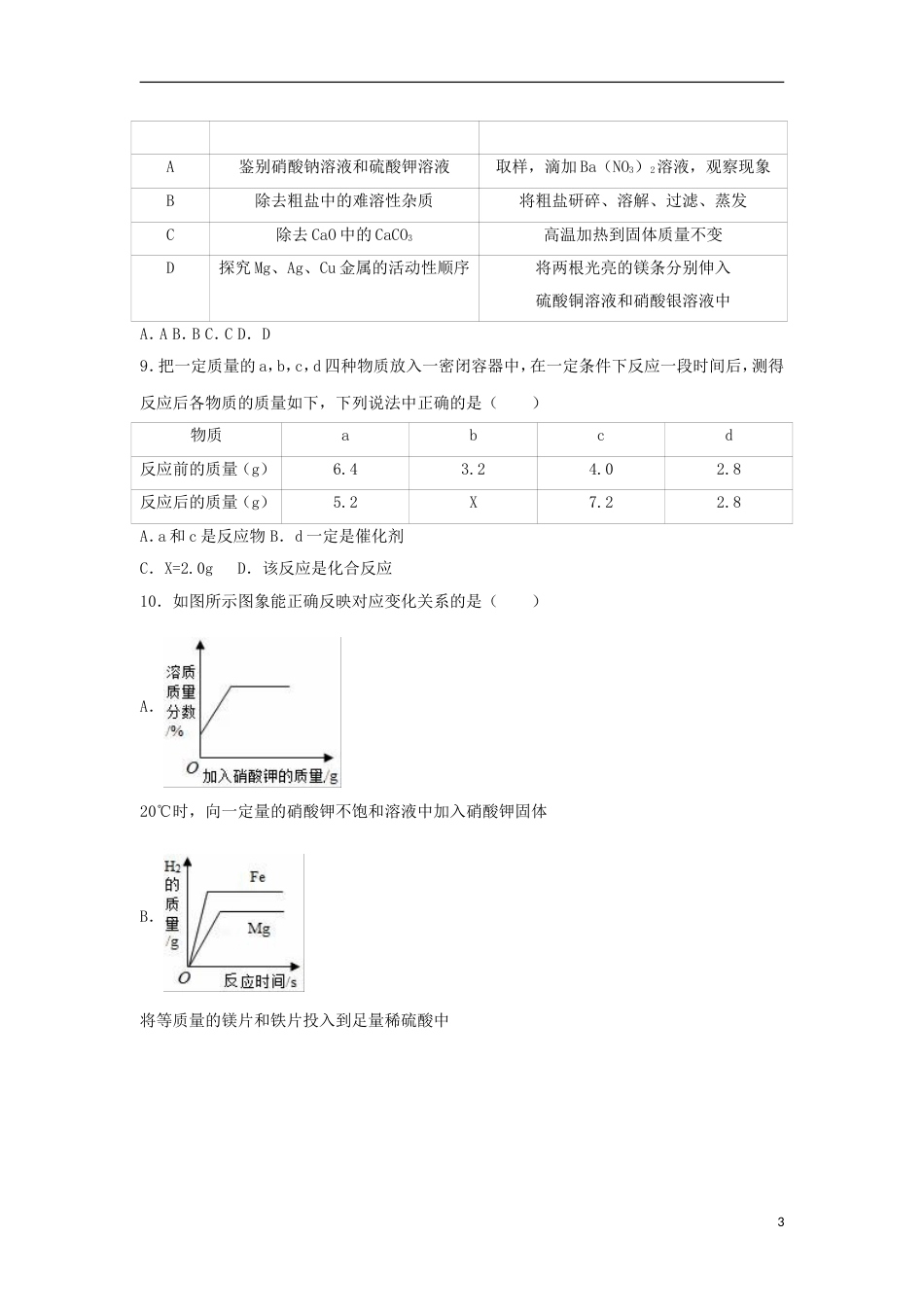 高台2017届中考化学一诊试卷_第3页