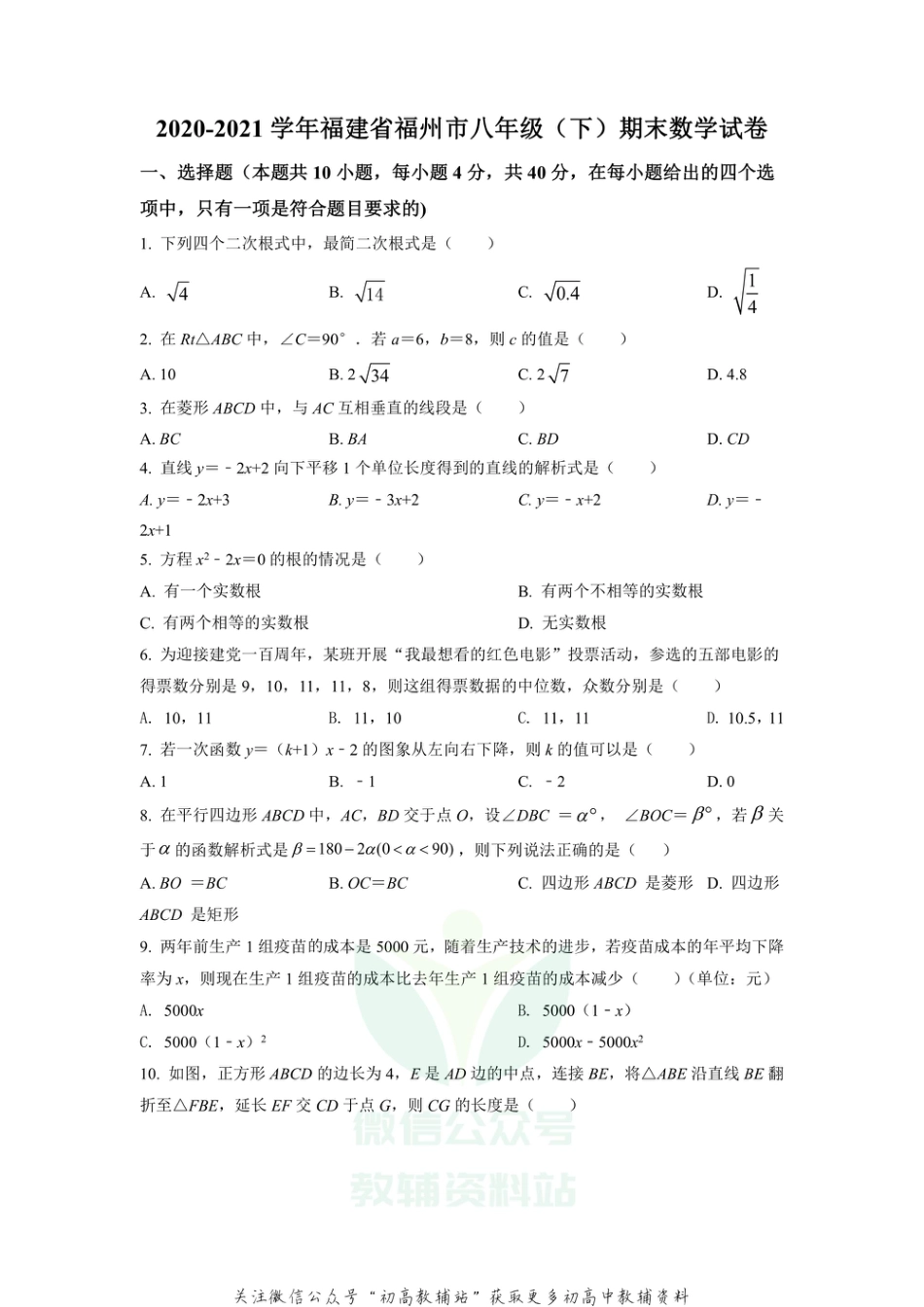 9.人教版·福建省福州市期末_第1页