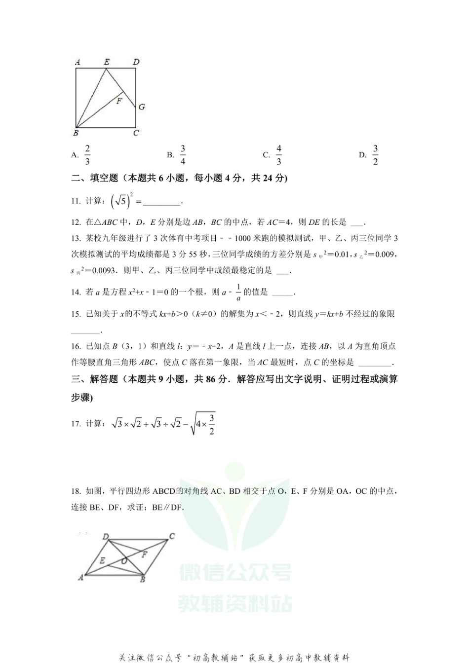 9.人教版·福建省福州市期末_第2页