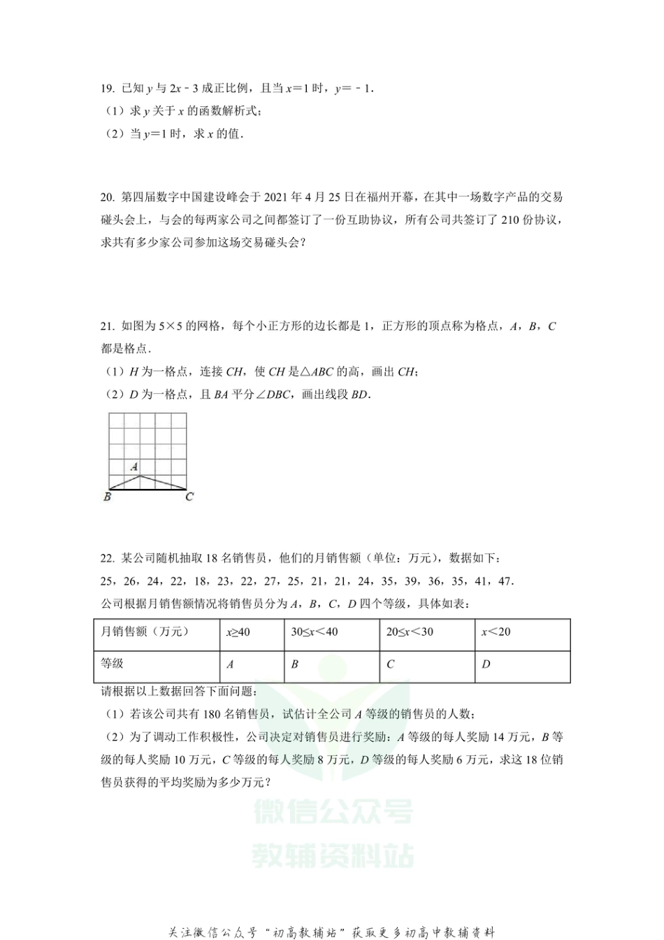 9.人教版·福建省福州市期末_第3页
