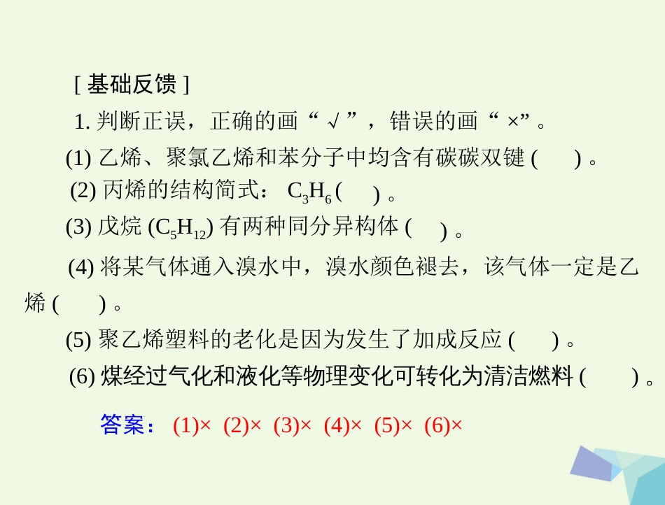 高考化学大一轮专题复习 第四单元 有机化合物 第讲 甲烷、乙烯和苯课件（必考）_第3页