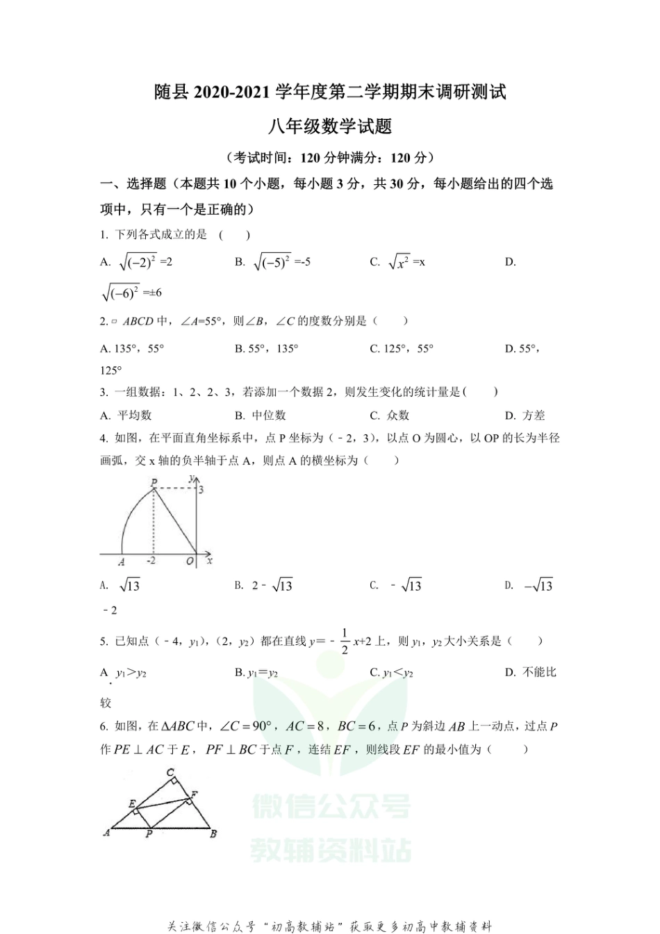 10.人教版·湖北省随州市期末_第1页