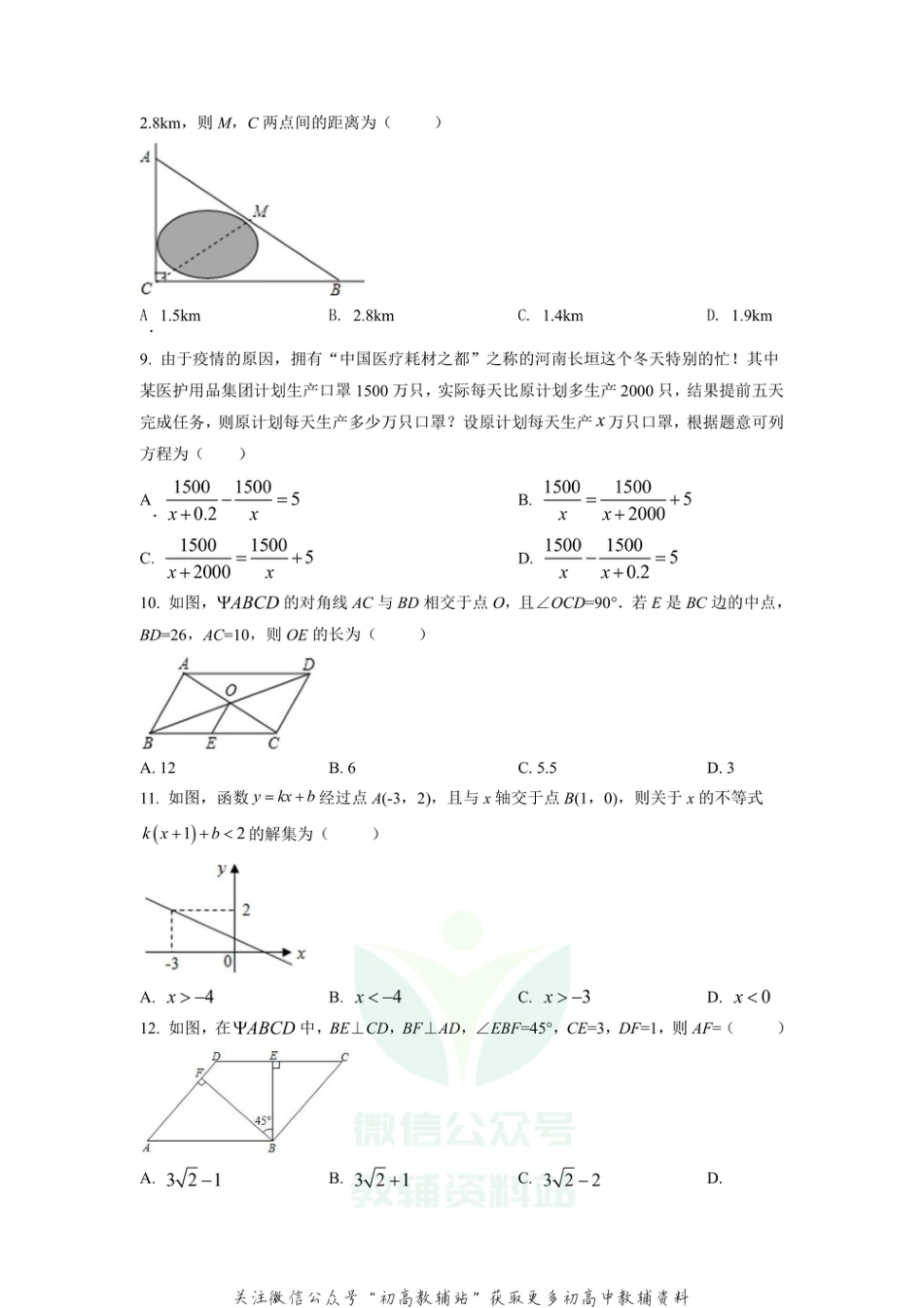 11.人教版·湖南省长沙市师大附中期中_第2页