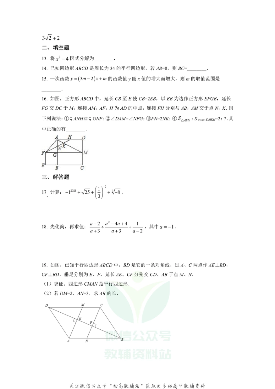 11.人教版·湖南省长沙市师大附中期中_第3页