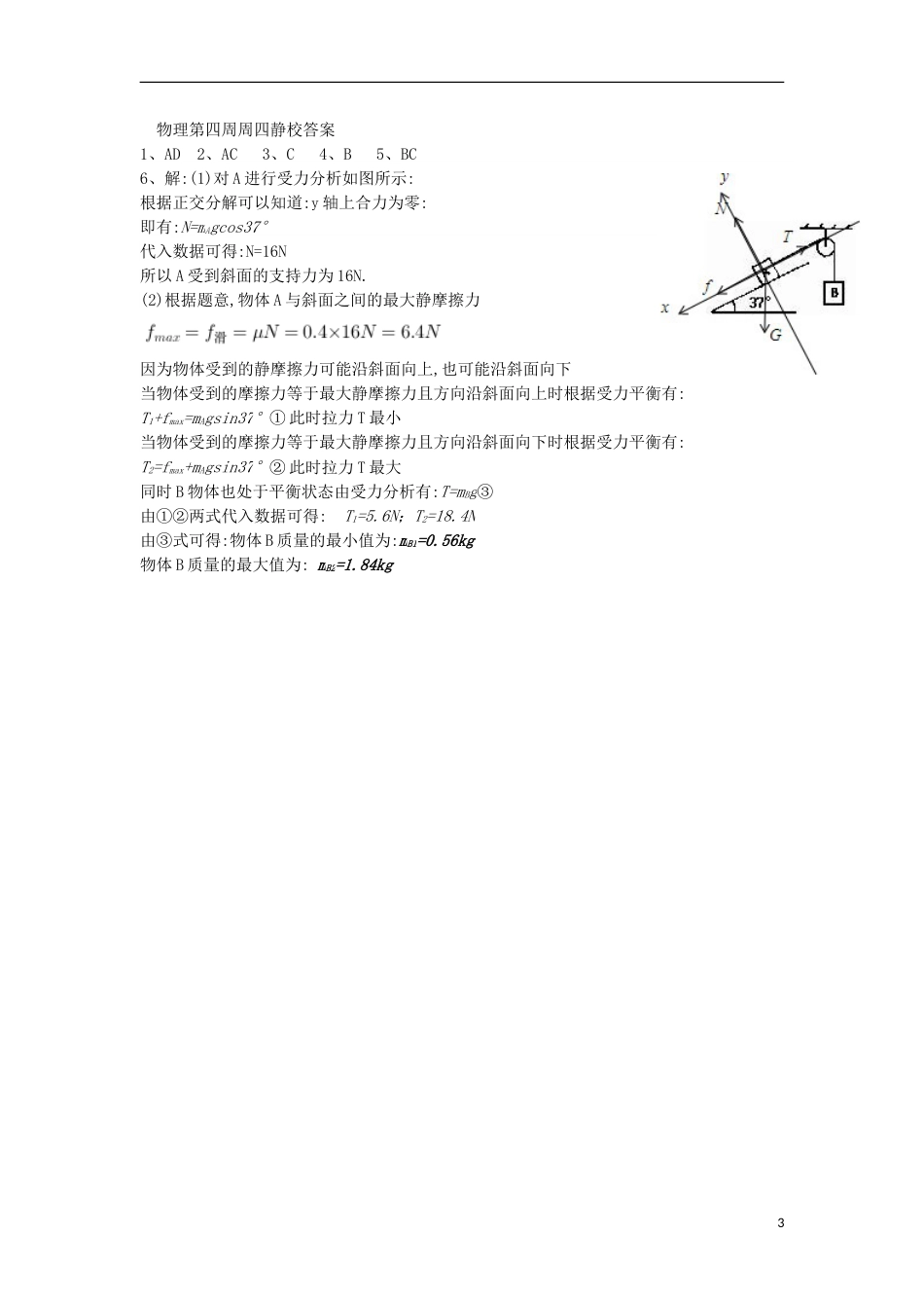 高明届高三物理上学期静校训练试题7_第3页