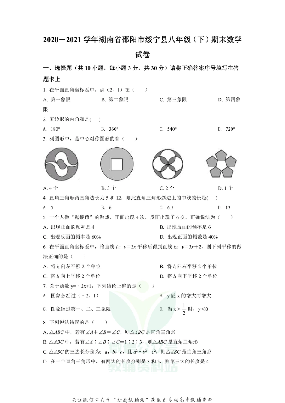 12.人教版·湖南省邵阳市期末_第1页