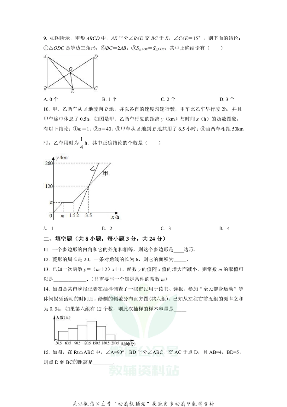 12.人教版·湖南省邵阳市期末_第2页