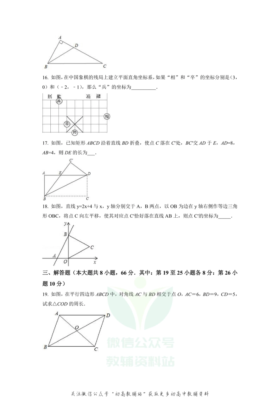 12.人教版·湖南省邵阳市期末_第3页