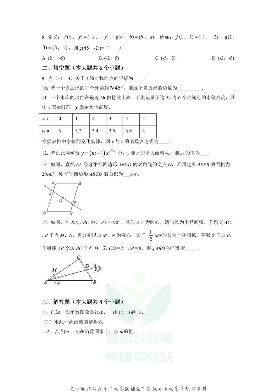 13.人教版·湖南省张家界市永定区期末_第2页