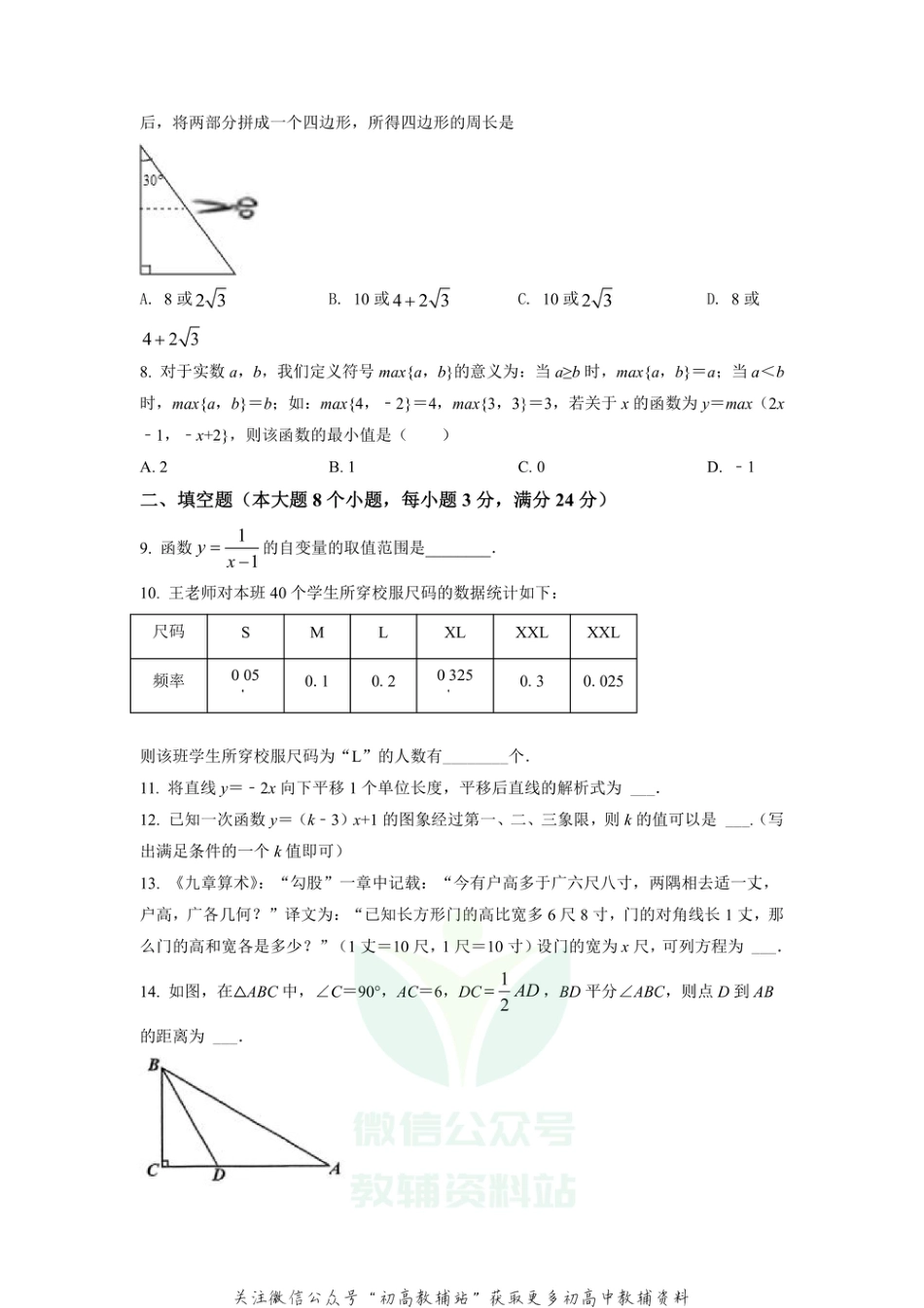 14.人教版·湖南省常德市武陵区期末_第2页