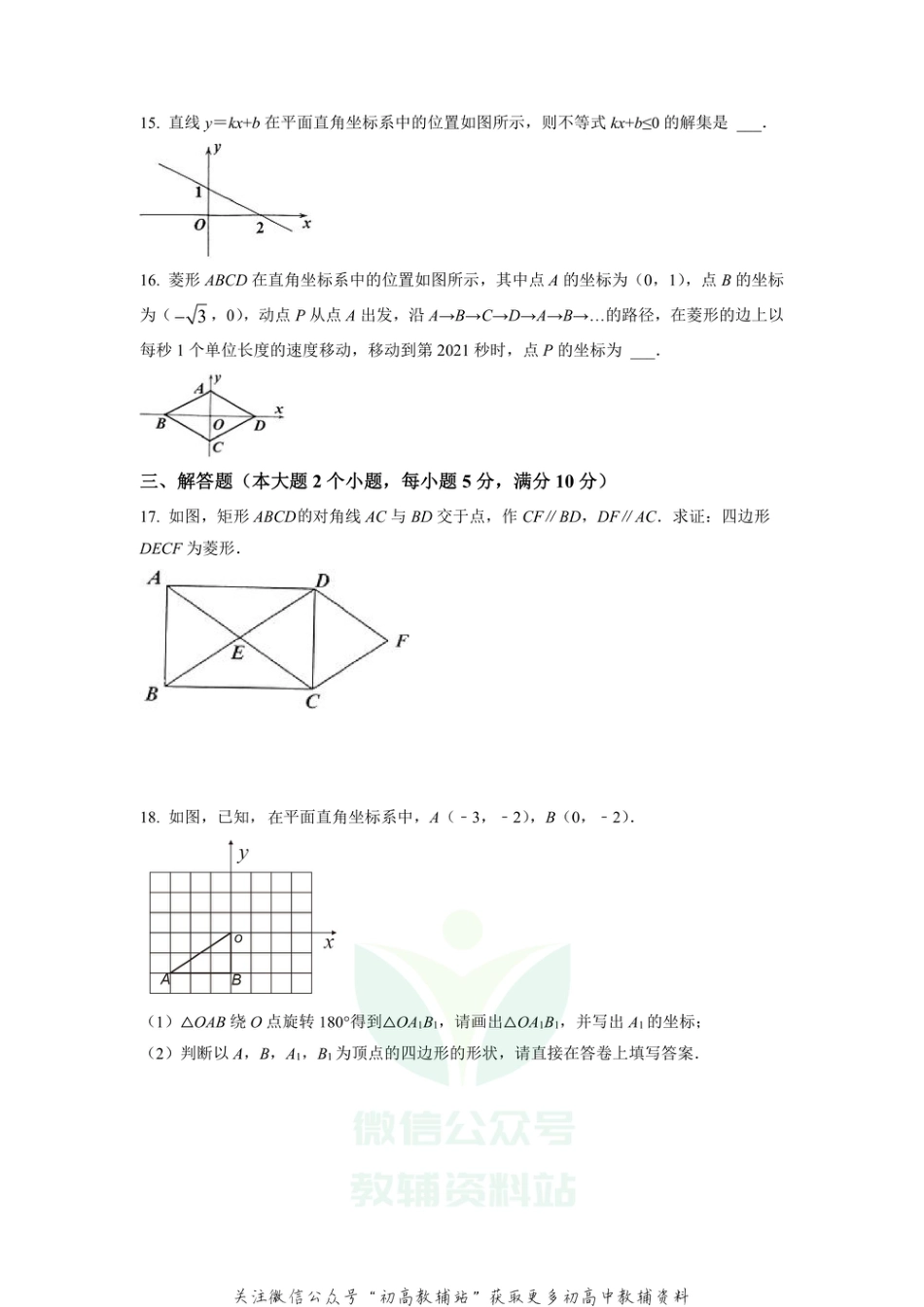 14.人教版·湖南省常德市武陵区期末_第3页