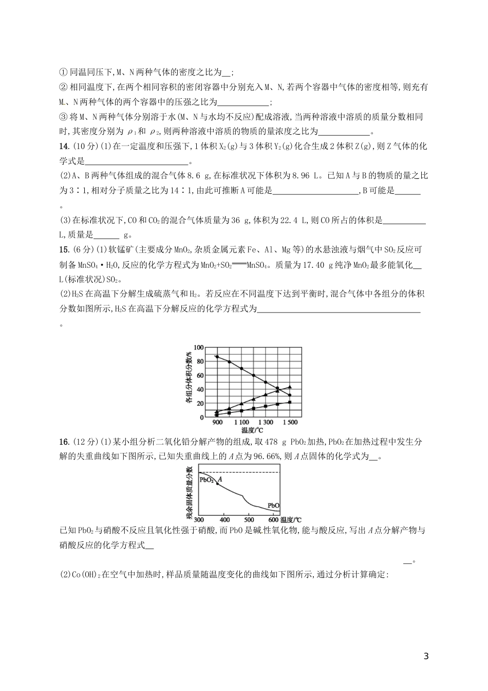 高考化学一轮复习第一单元化学计量在实验中的应用考点规范练物质的量气体摩尔体积_第3页
