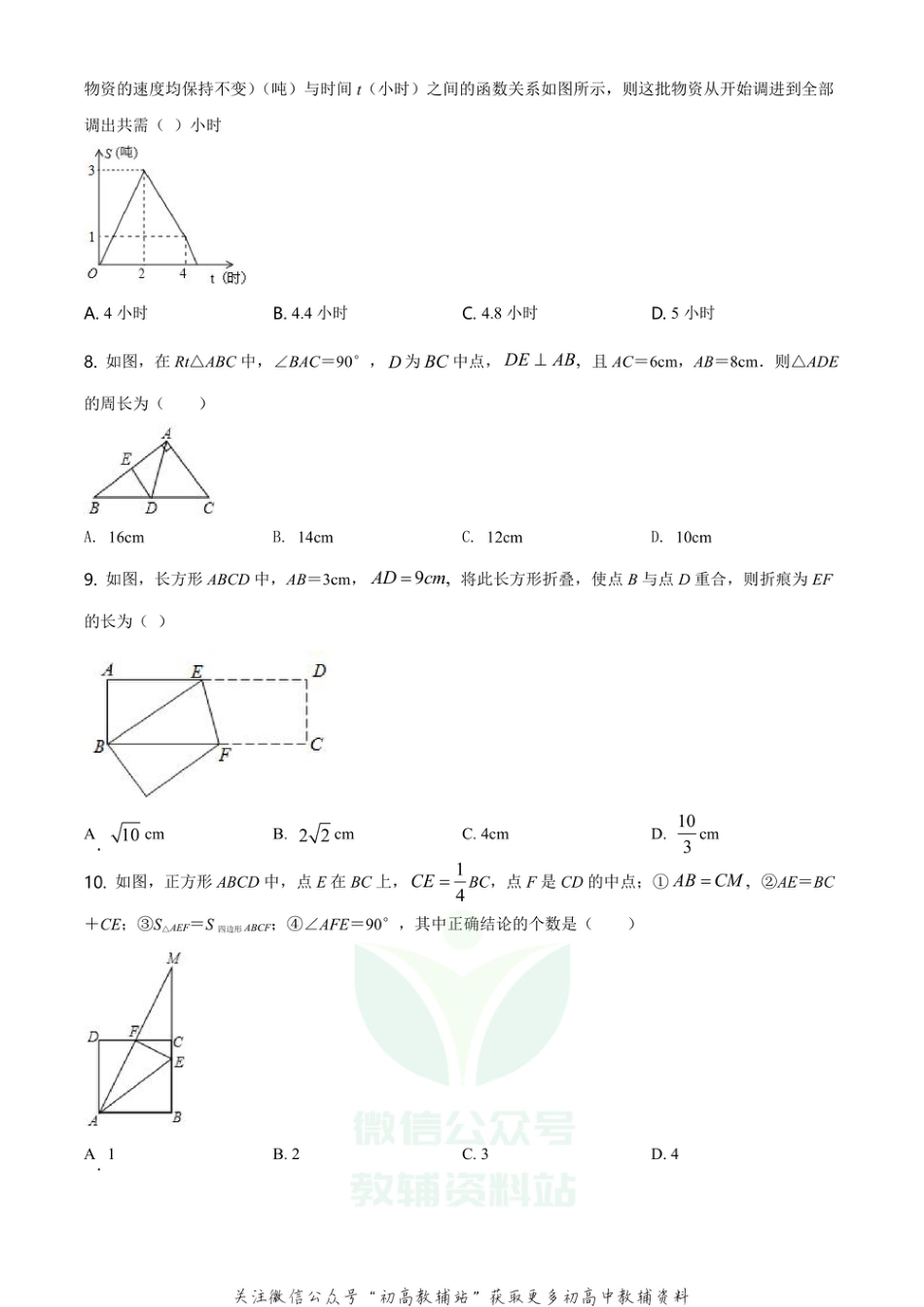 15.人教版·河南省河南师范大学附属中学期中_第2页