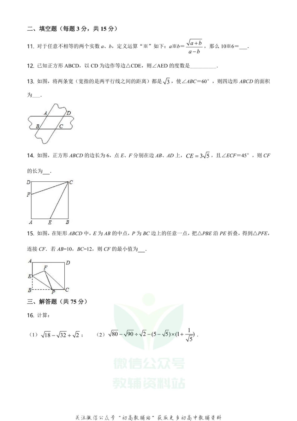 15.人教版·河南省河南师范大学附属中学期中_第3页