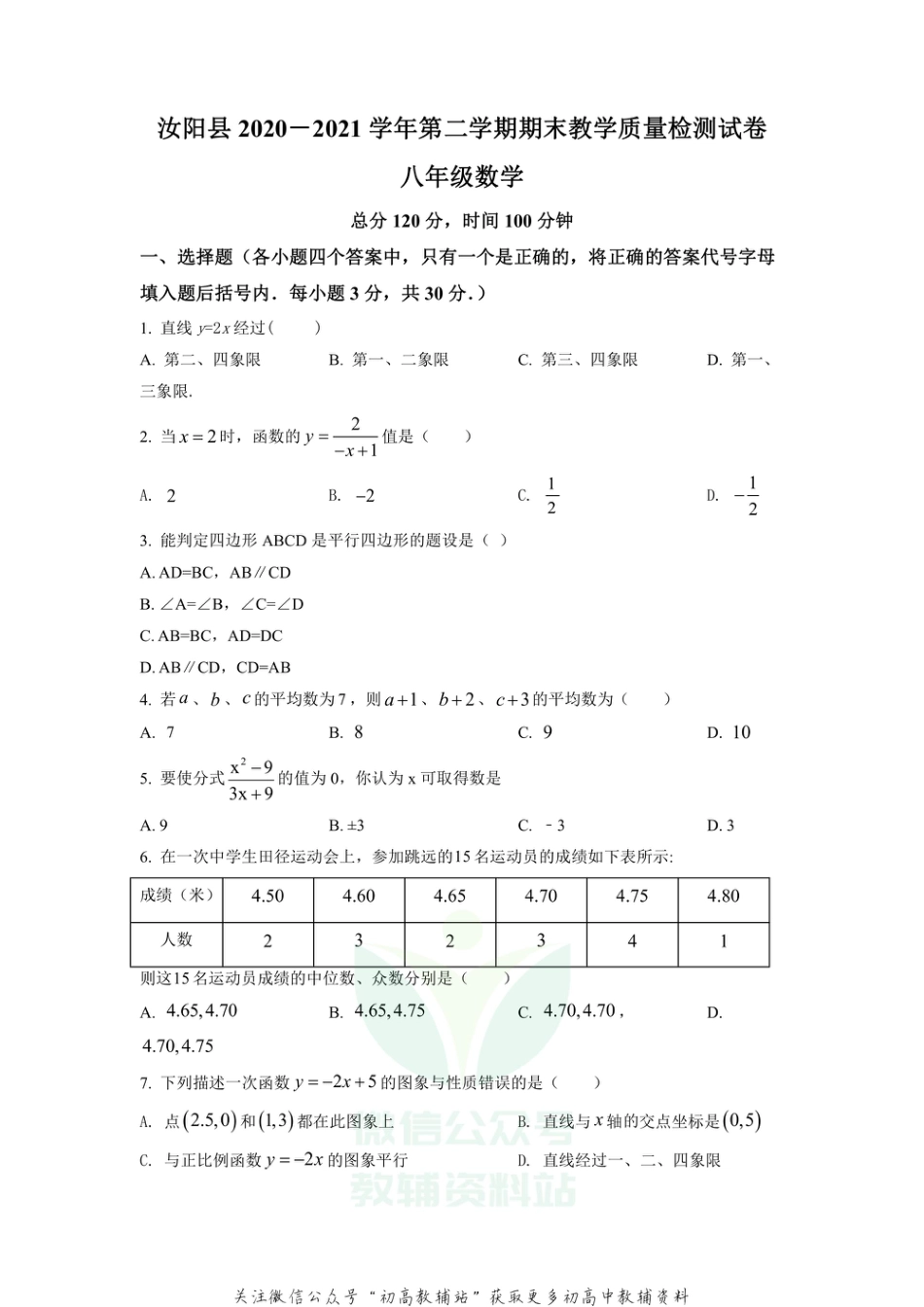 16.人教版·河南省洛阳市期末_第1页