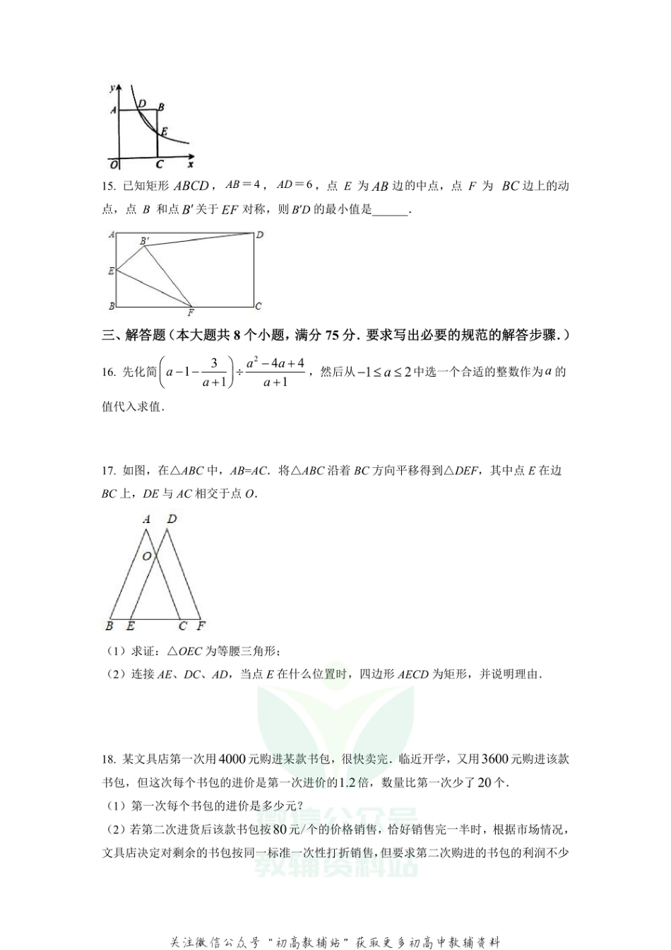 16.人教版·河南省洛阳市期末_第3页