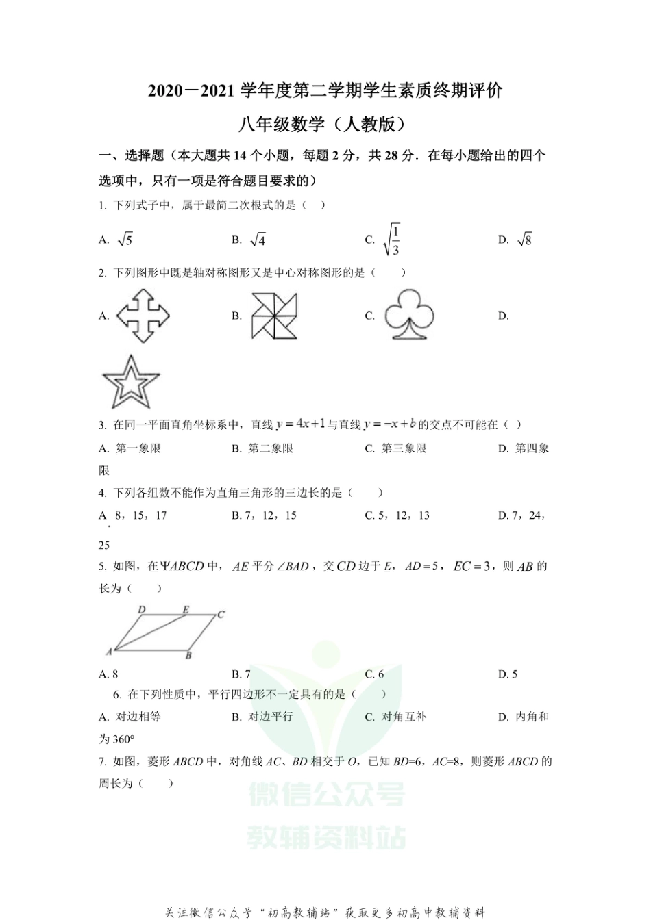 17.人教版·河北省唐山市路北区期末_第1页