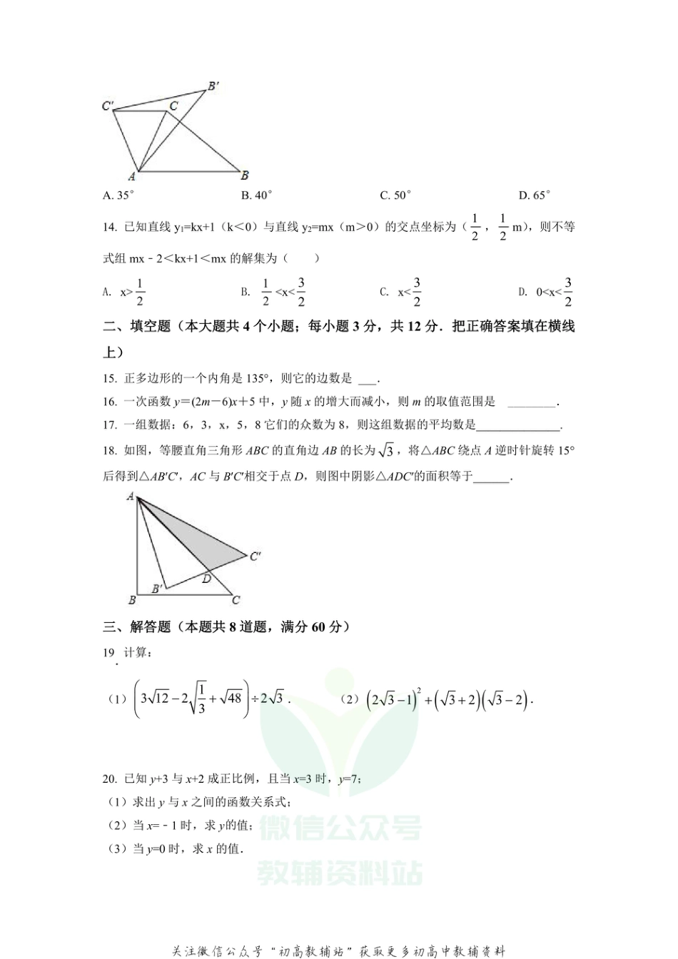 17.人教版·河北省唐山市路北区期末_第3页