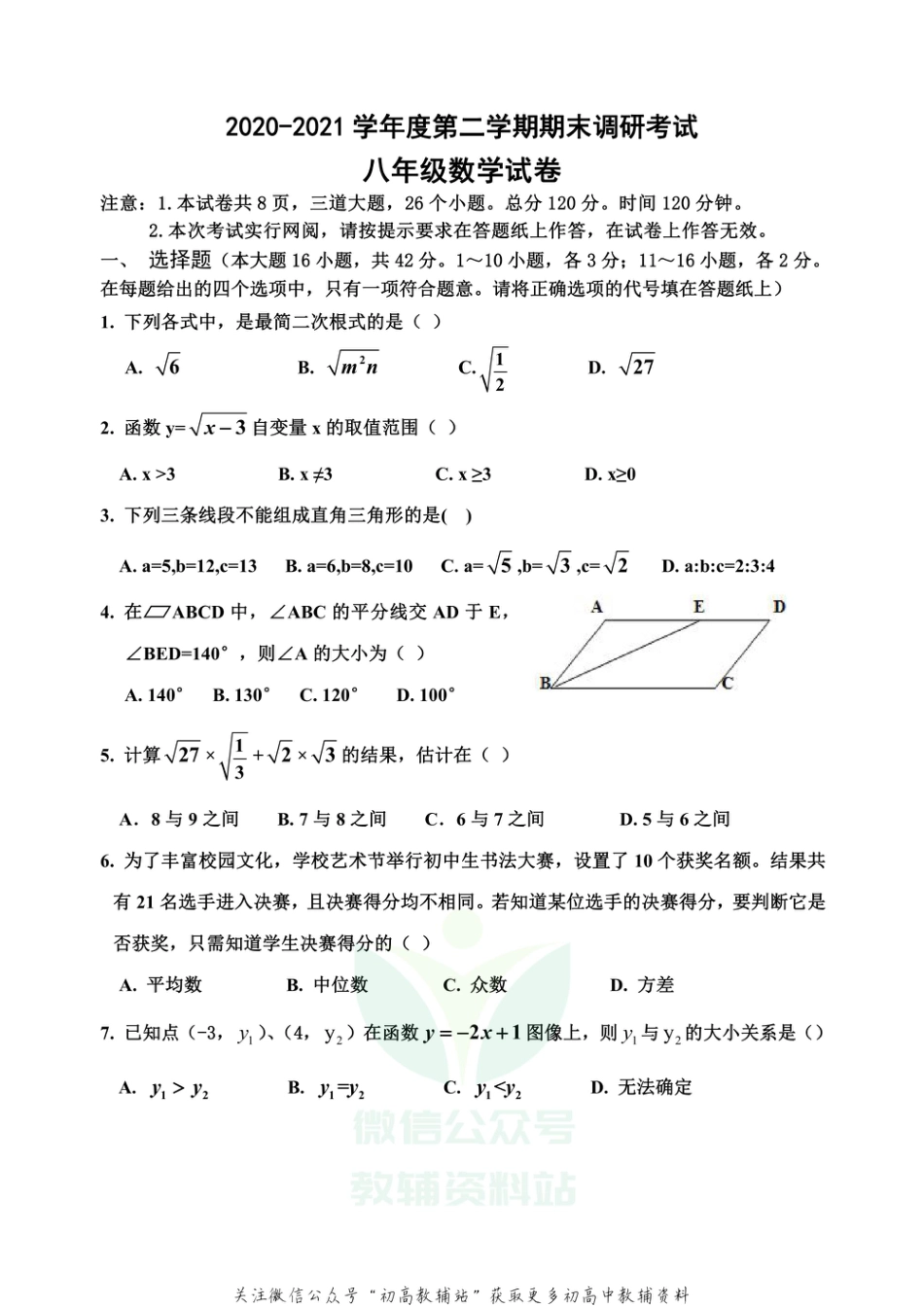 18.人教版·河北省保定市期末_第1页