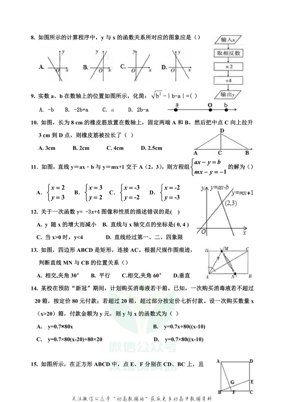 18.人教版·河北省保定市期末_第2页