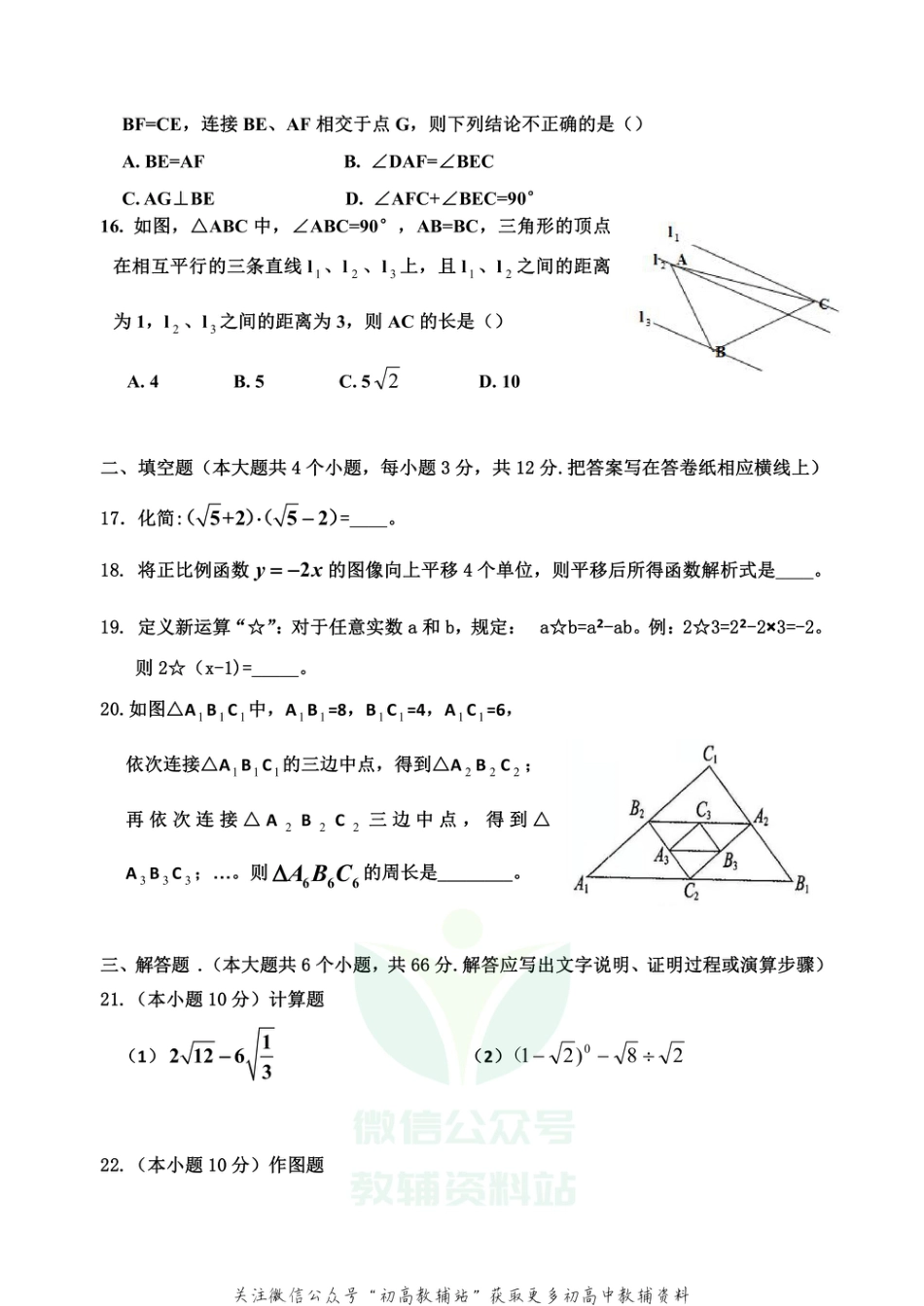 18.人教版·河北省保定市期末_第3页