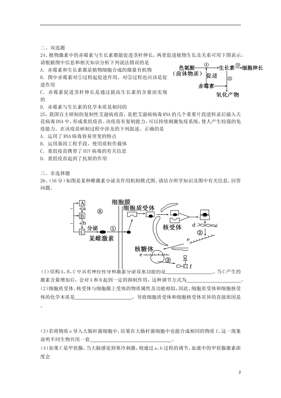 高考生物二轮复习模拟检测试题05_第2页