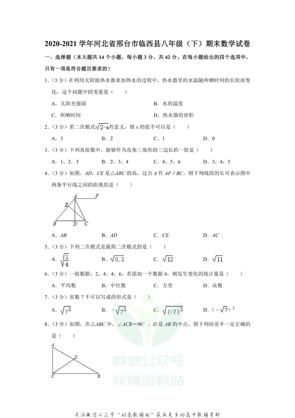 19.人教版·河北省邢台市期末_第1页