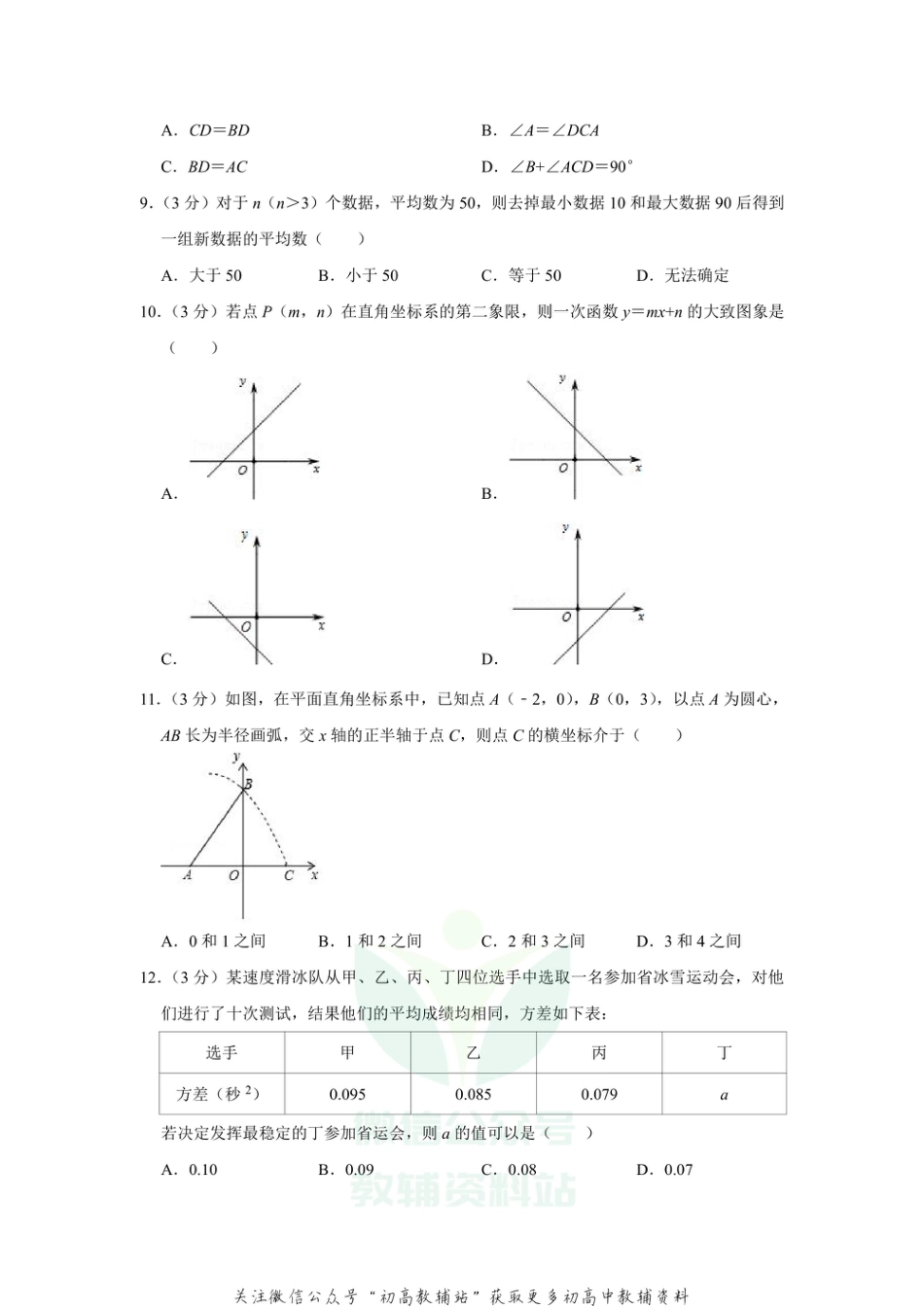 19.人教版·河北省邢台市期末_第2页