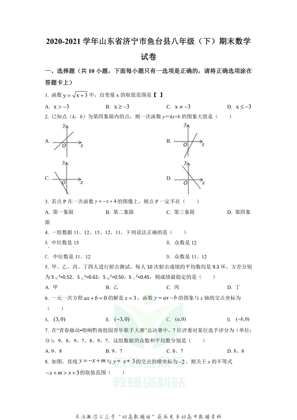 20.人教版·山东省济宁市期末_第1页