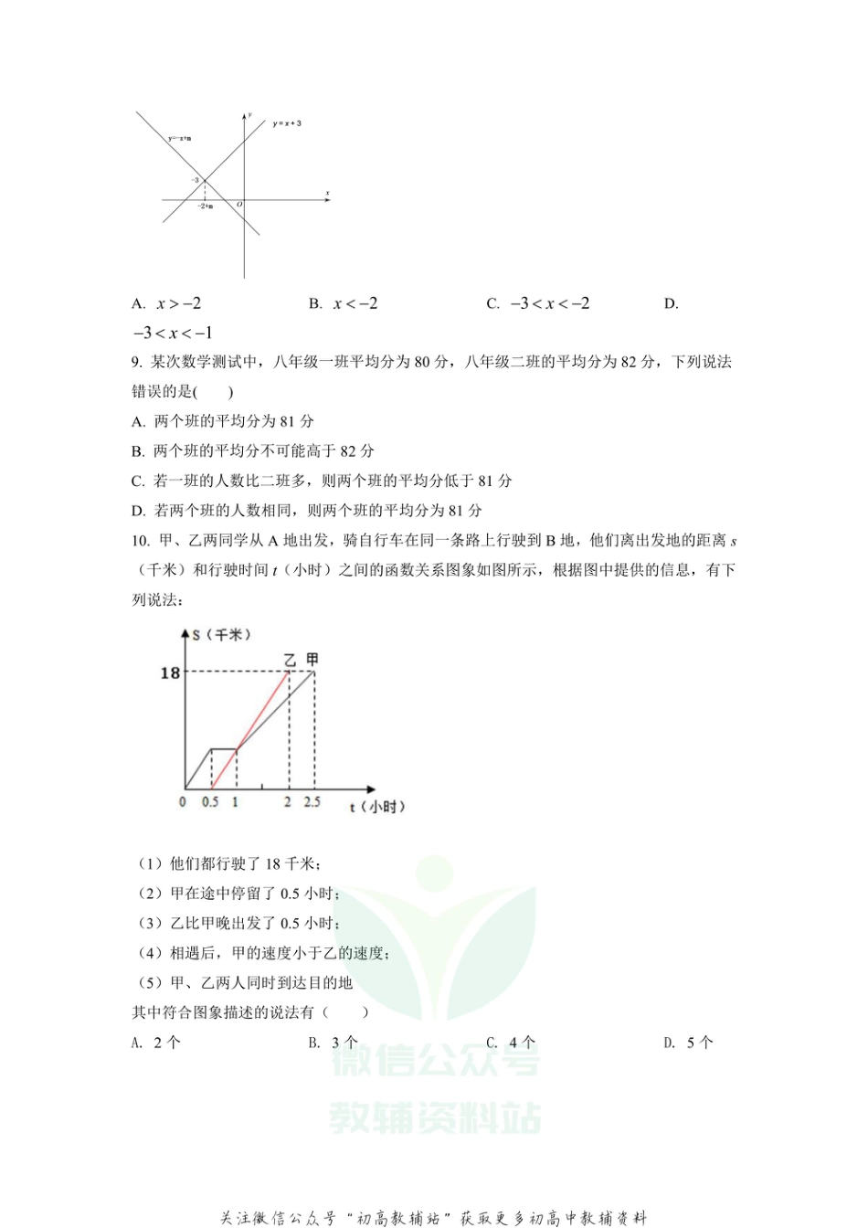 20.人教版·山东省济宁市期末_第2页