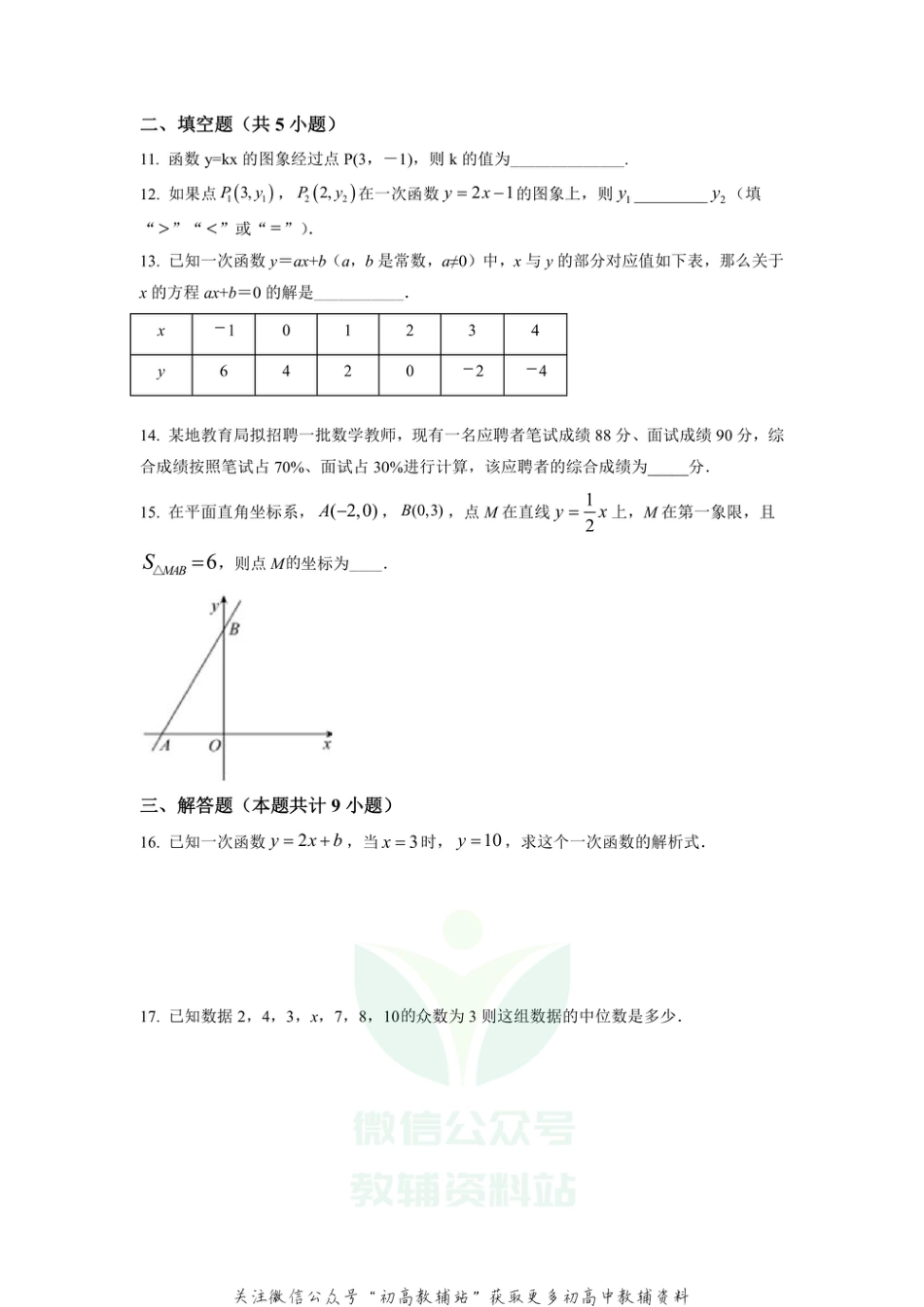 20.人教版·山东省济宁市期末_第3页