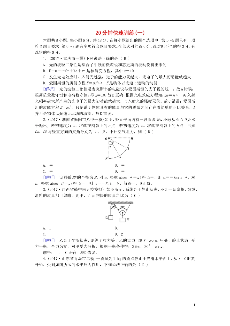 高考物理二轮复习分钟快速训练_第1页