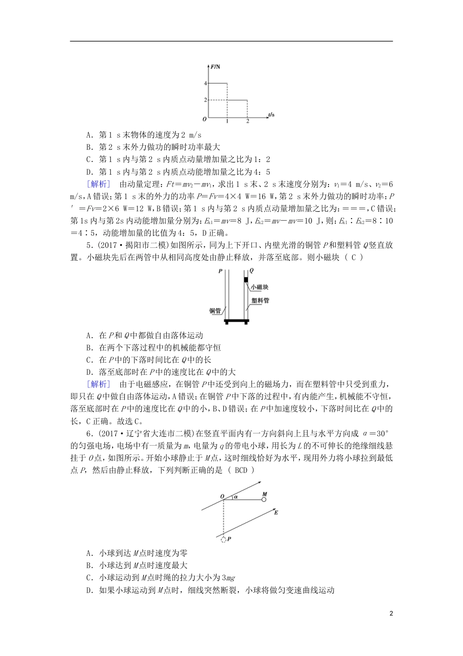 高考物理二轮复习分钟快速训练_第2页