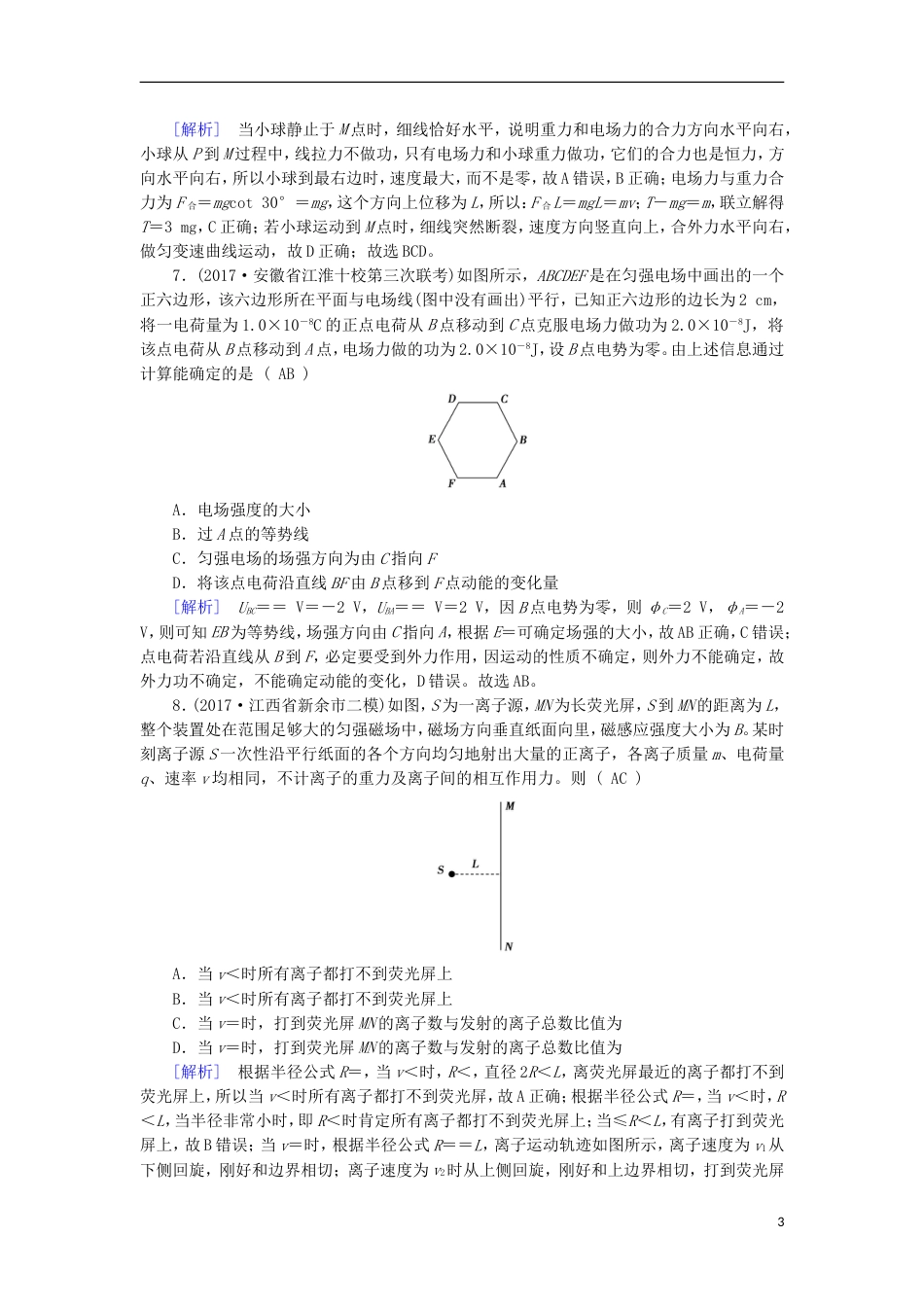 高考物理二轮复习分钟快速训练_第3页