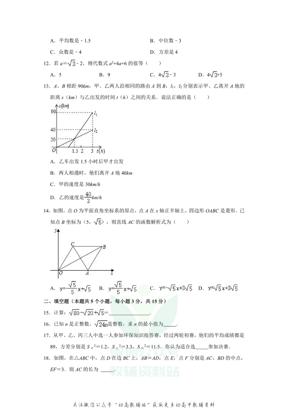 21.人教版·山东省临沂市河东区期末_第3页