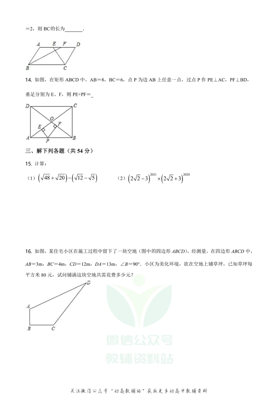 22.人教版·安徽省淮南市期中_第3页