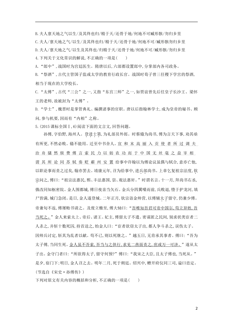 高考语文一轮复习专题七文言文阅读考点集训_第2页