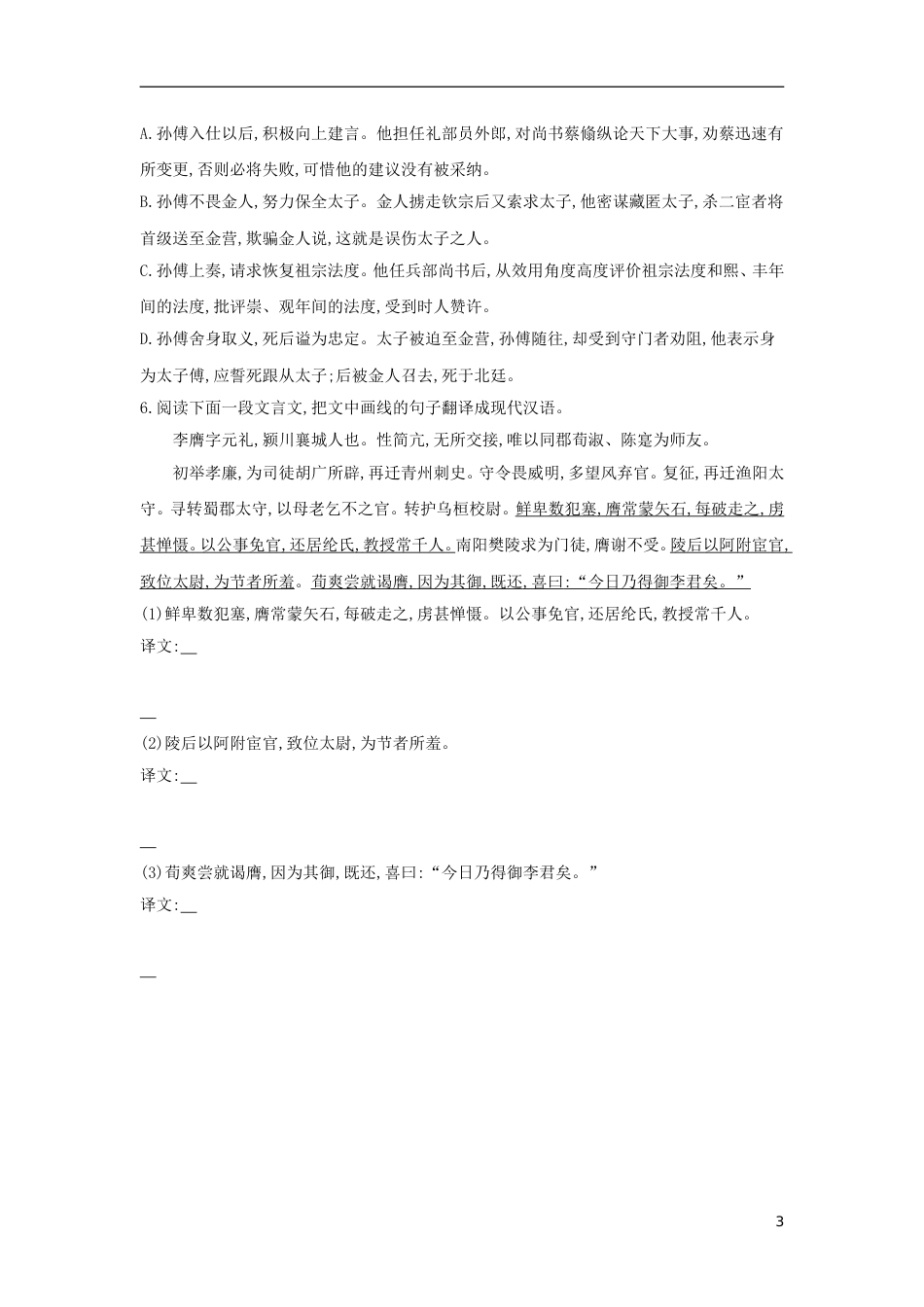 高考语文一轮复习专题七文言文阅读考点集训_第3页