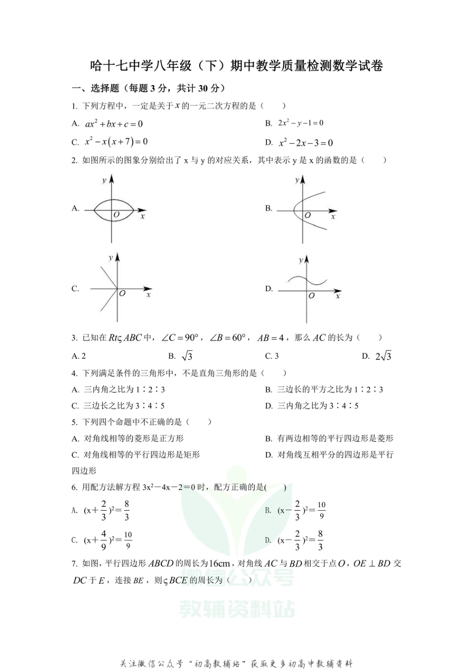 23.人教版·黑龙江省哈尔滨市第十七中学期中_第1页