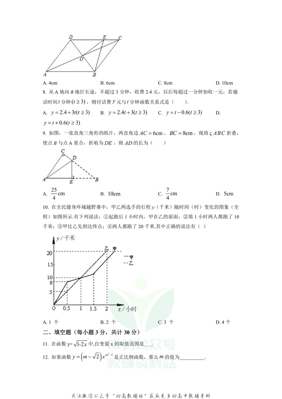 23.人教版·黑龙江省哈尔滨市第十七中学期中_第2页