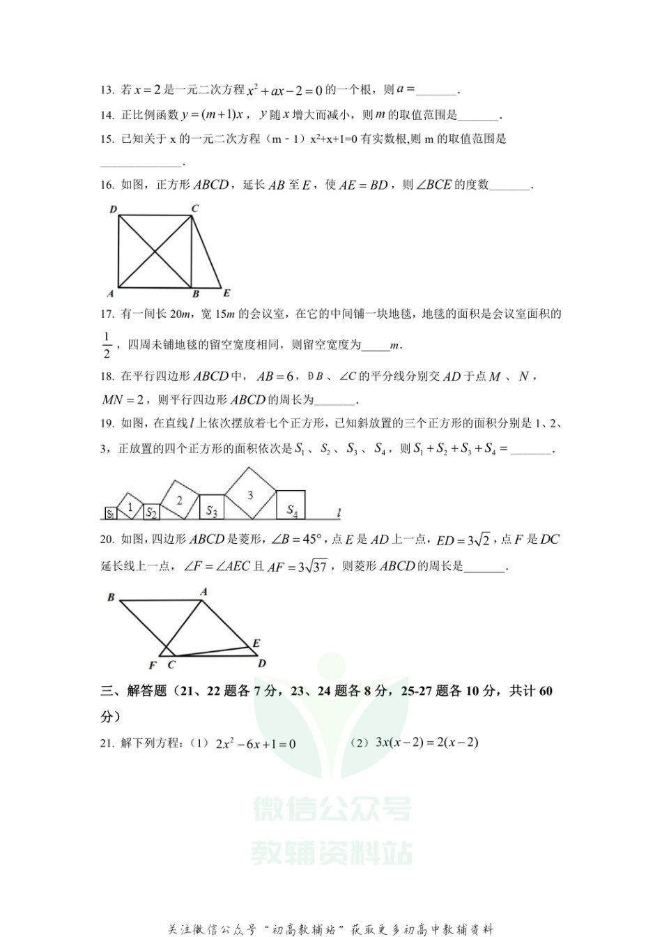 23.人教版·黑龙江省哈尔滨市第十七中学期中_第3页