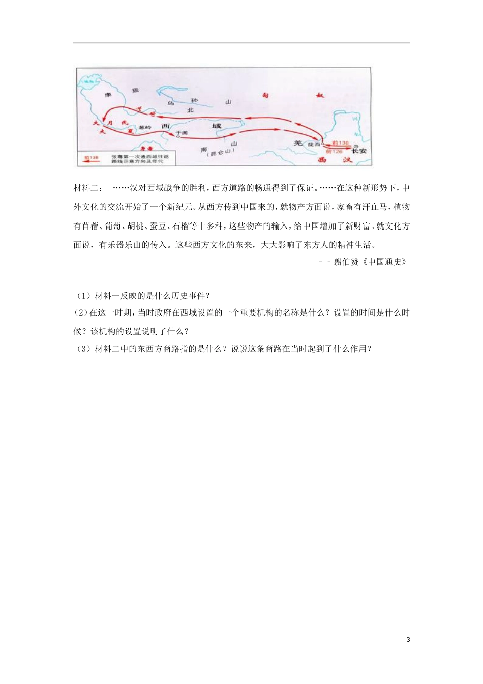 高台20162017七年级历史上学期期末试卷_第3页