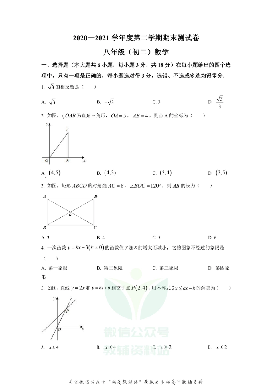 24.人教版·江西省南昌市期末_第1页