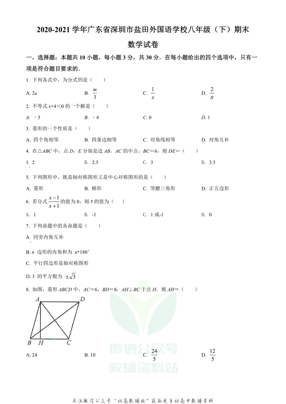 26.北师版·广东省深圳市盐田区外国语学校期末_第1页