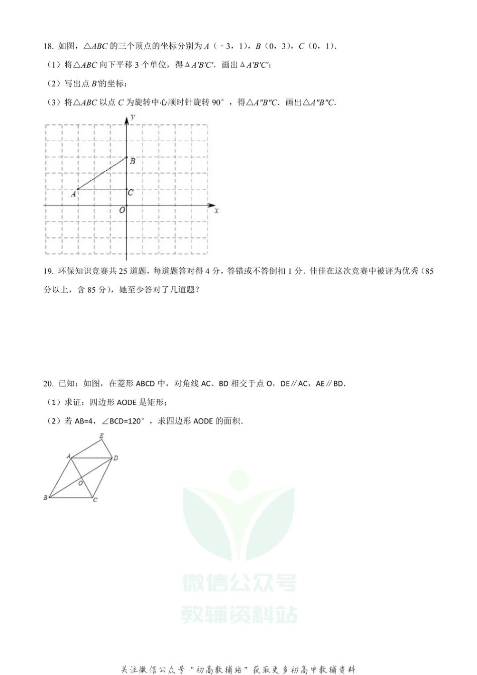 26.北师版·广东省深圳市盐田区外国语学校期末_第3页