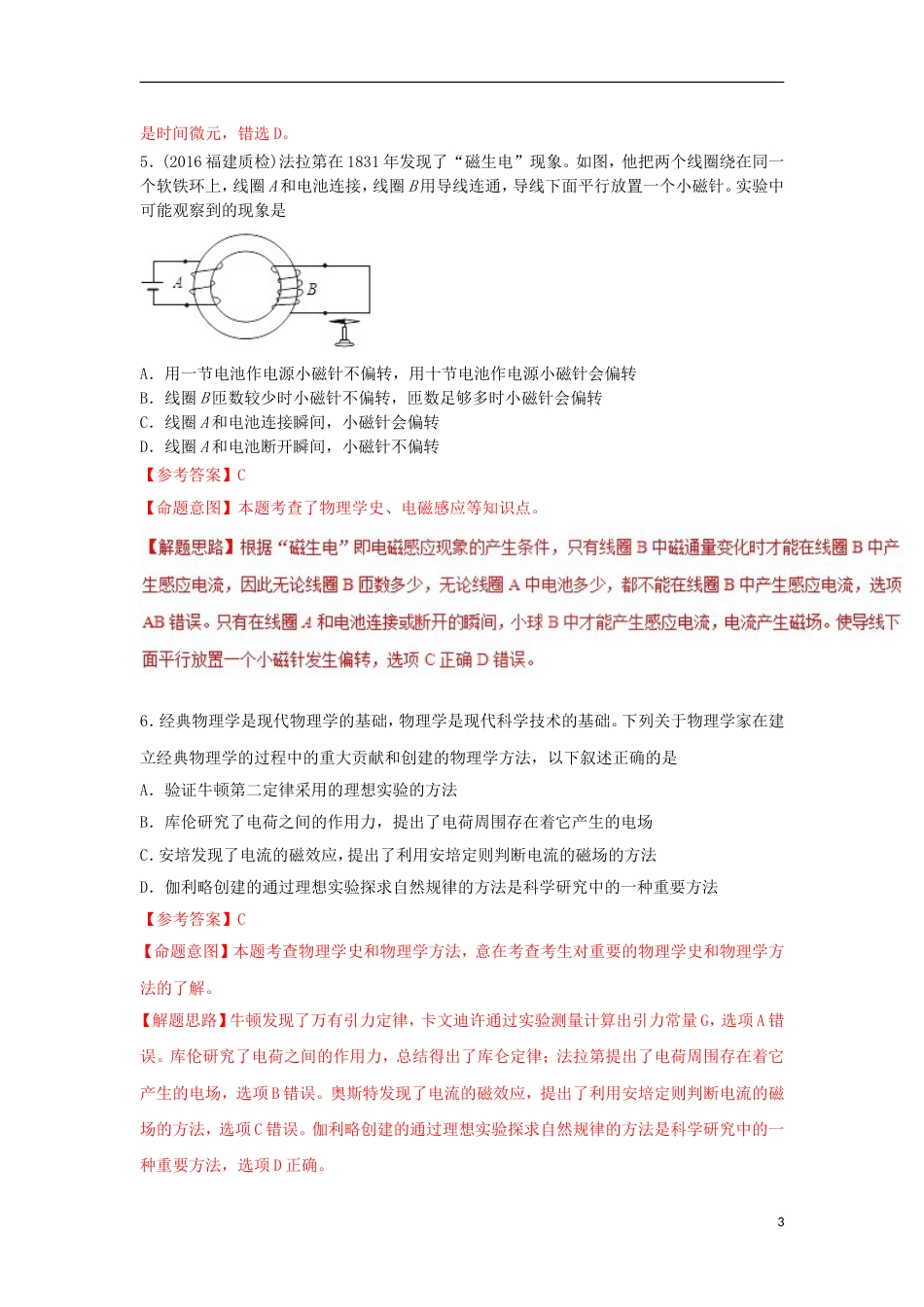 高考物理二轮复习考点千题精练第十八章物理学史专题电学物理学史_第3页